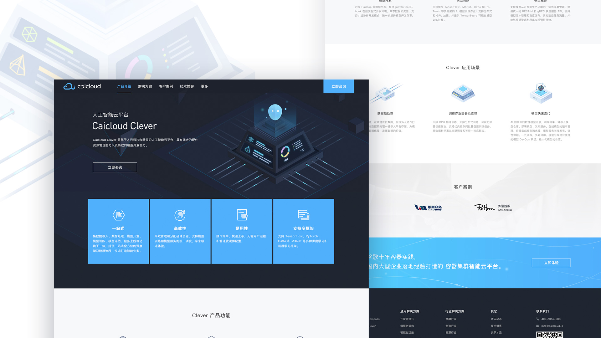Caicloud Website 项目展示 4